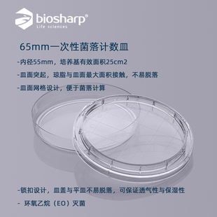 Biosharp65mm一次性无菌塑料菌落计数皿表面培养皿接触碟皿10个