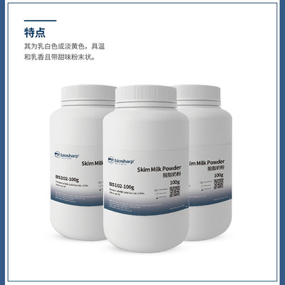 biosharp科研试剂脱脂奶粉封闭液
