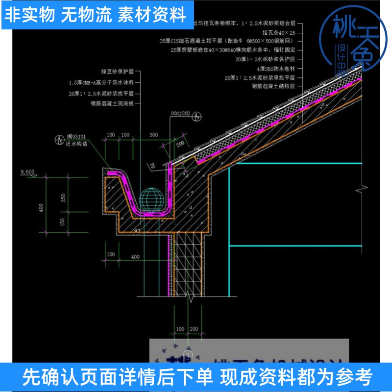 坡屋面檐口天沟屋顶彩钢板屋面平屋面  cad图纸建筑素材节点图集