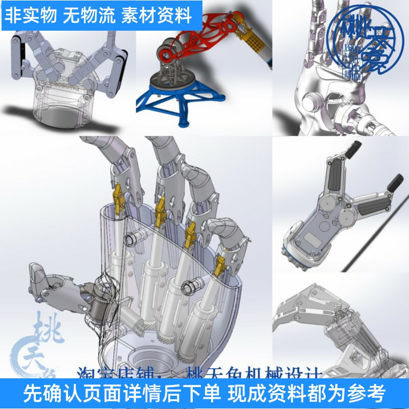 60套机械手 仿生手掌手指solidworks设计 step机器人手掌手臂3d图