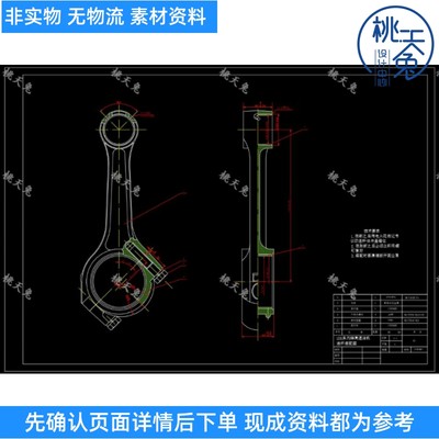 柴油机连杆机械加工工艺规程及夹具设计含CAD图纸及说明工艺工序