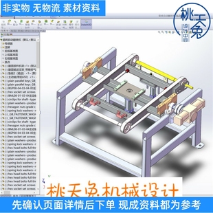 自动翻转机3D图纸 自动化机械3D图纸素材