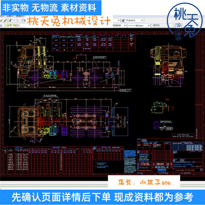 iveco依维柯底盘图纸CAD图纸装配图机械设计素材