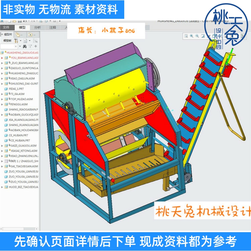 花生摘果机(全参数化设计) 3D模型  ProE设计