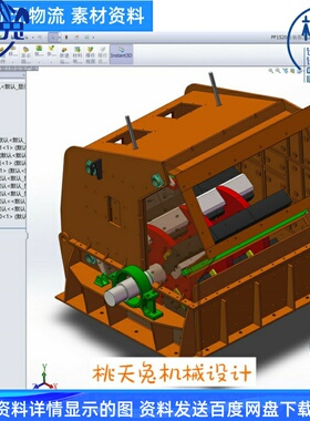 PF1520反击式破碎机 3D图纸 机械设备 3D模型 设计素材 三维图纸