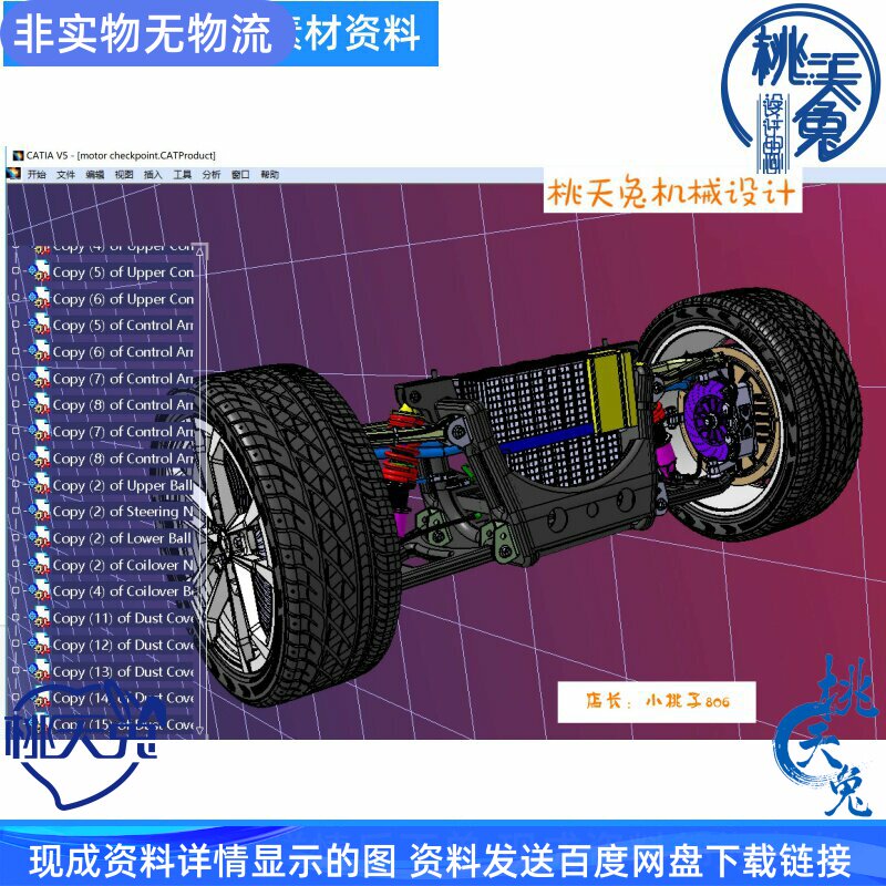 电动汽车电力驱动系统(含悬挂结构) 3D模型 机械设计