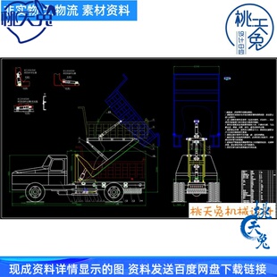 HQ3090Z高位自卸汽车改装设计CAD图纸dwg文件+说明 机械设计