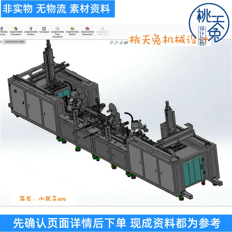 全自动手机贴膜线 3D模型3D图纸自动化机械3D素材
