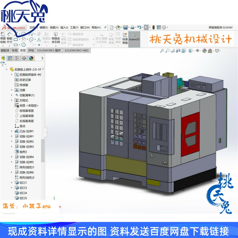 850加工中心钣金外壳3D图纸  机械设计参考资料设计素材素材