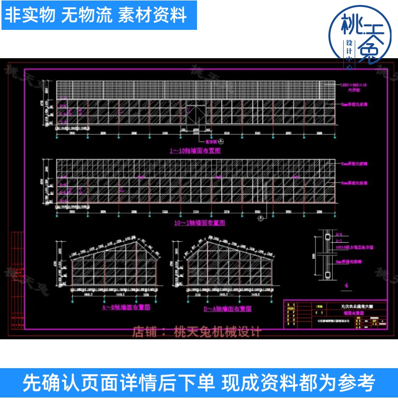彩钢结构农业蔬菜大棚设计cad施工图纸