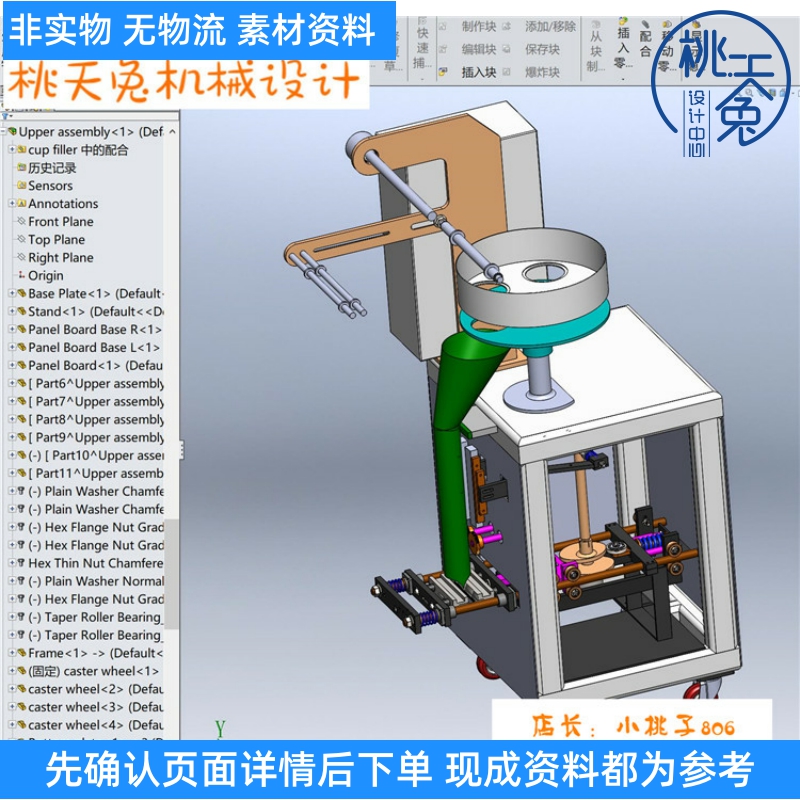 容积杯灌装封口机3D模型 3D图纸自动化机械