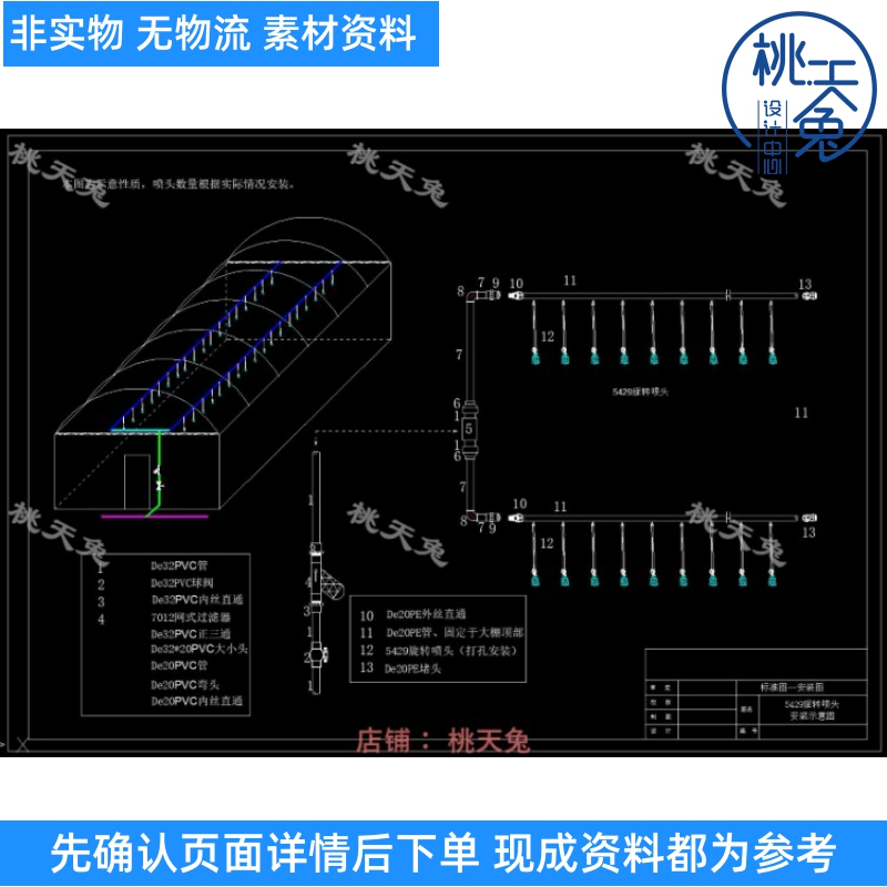 农业大棚灌溉设计示意图CAD图纸温室大棚上走式微喷系统安装示意