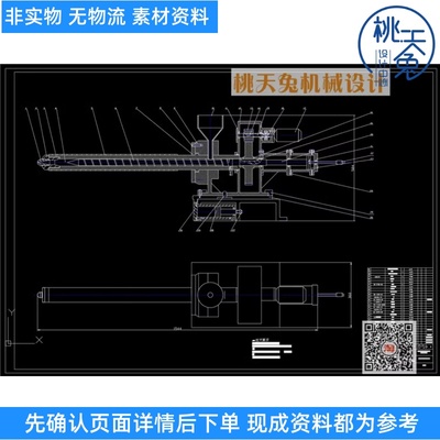 往复螺杆式注塑机注射系统设计含CAD图纸及说明机械图纸素材设计