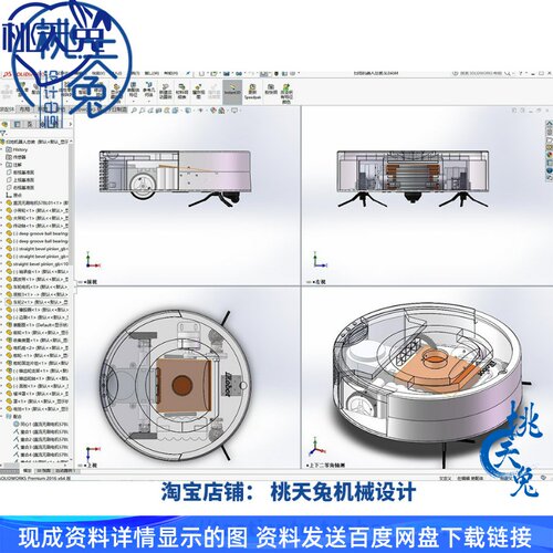 家庭扫地机器人结构设计3D图+CAD+说明SolidWorks机械设计三维图 - 封面