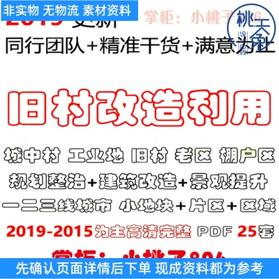 2019旧村城中村棚户区规划建筑整治改造设计文本方案户型经济测算