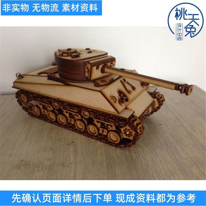 中型坦克拼图模型图纸 激光雕刻 线切割 dxf svg格式dwg cad图纸