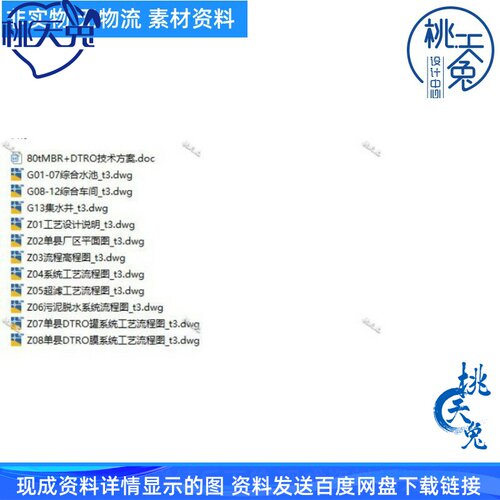 80吨垃圾渗滤液处理MBR+DTRO工艺施工CAD图纸 含技术方案 21张图1