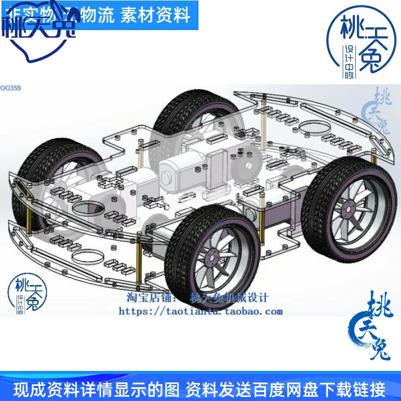 智能小车底盘车架模型3D图纸档sw三维设计汽车轮毂