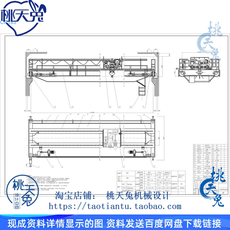 10t桥式起重机总体设计含CAD图纸+说明 机械设计素材