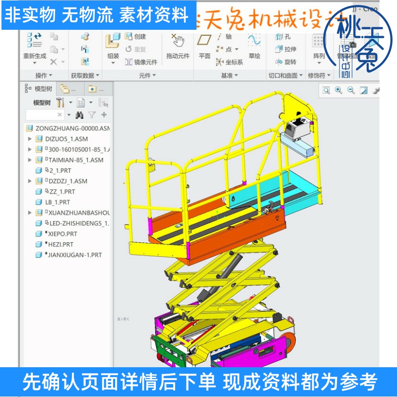 自行式升降机升降平台（电路图3D模型工程图）3D模型图纸参考资料