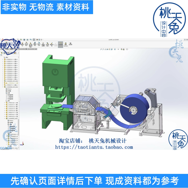 三合一冲床钢带送料机3D图纸设计自动化设备sw三维stp模型