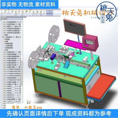 卡槽外观及松紧检测包装一体机3D模型 3D图纸 自动化机械素材