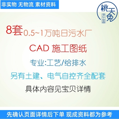 0.5~1万吨污水处理厂CAD图纸市政工艺给排水管道图纸