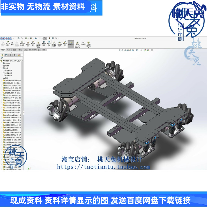 麦克纳姆轮独立悬挂底盘小车3D图纸档SW2018三维设计模型