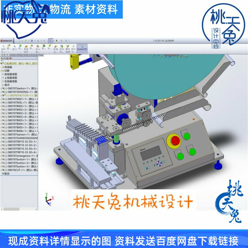 凸轮机构的裁切机 3D模型3D图纸 自动化机械三维图纸设计