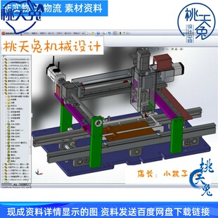 取料插料装置 三轴模组图纸 自动化设备3D图纸3D模型