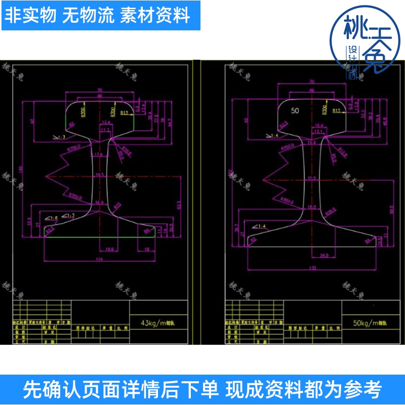 钢轨断面图图册集设计CAD图纸 商务/设计服务 2D/3D绘图 原图主图