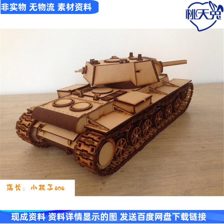 重型坦克拼接模型图纸 CNC激光雕刻 dxf svg格式dwg文件cad图纸