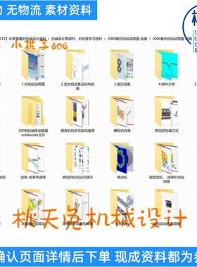 3000个机械原理动图 机械机构动态图 机械原理机构学习素材