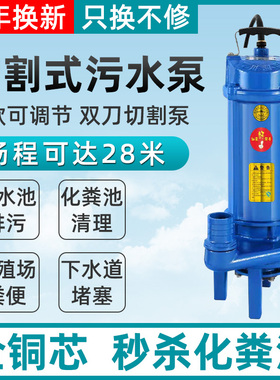 【已售4000+件】双刀切割污水泵家用化粪池沼气养殖场抽粪泥浆泵