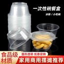 一次性碗家用待客塑料小碗酒席商用外卖打包餐盒圆形饭碗带盖