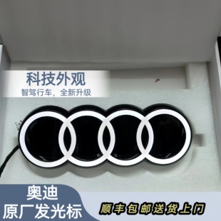 奥迪17-19A4LA5 奥迪原厂发光车标 19-22A6A7A7LQ5L Q5L无损安装