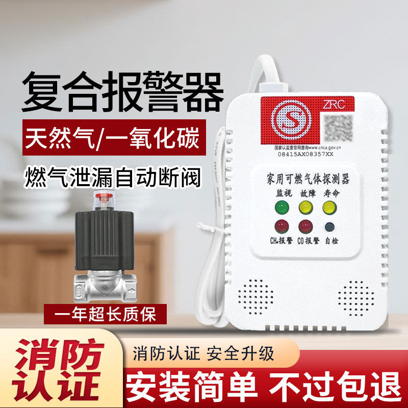 燊顺复合燃气报警器家用厨房天然气煤气一氧化碳泄漏联动切断阀