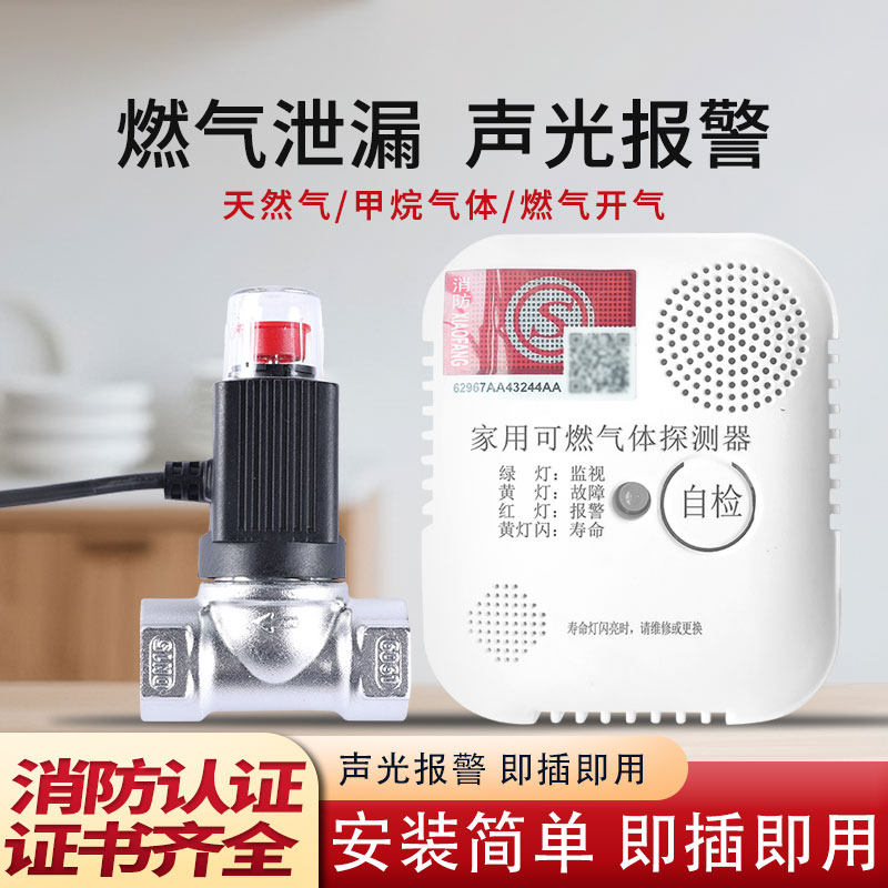 家用报警器电磁阀套餐