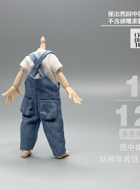 1/12 6寸 Azone可动人偶Pure Neemo D妖精体男性素体 背带裤