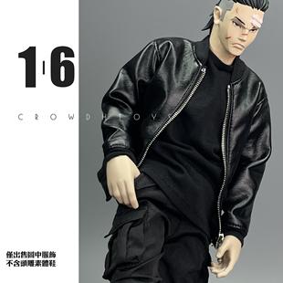 1/6 兵人 CROWDHTOYS 潮流 皮夹克 外套