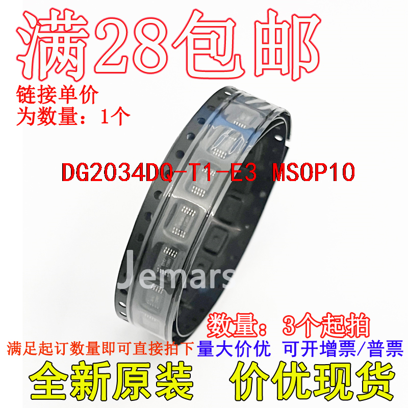 DG2034DQ-T1-E3 DG2034DQ-T1 DG2034DQ全新原装进口可拍