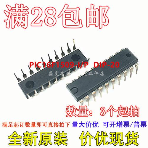 PIC16F1509-I/P PIC16F1509T-I/P  DIP-20  全新原装