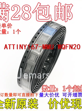 ATTINY167-MMU WQFN20 全新原装进口芯片