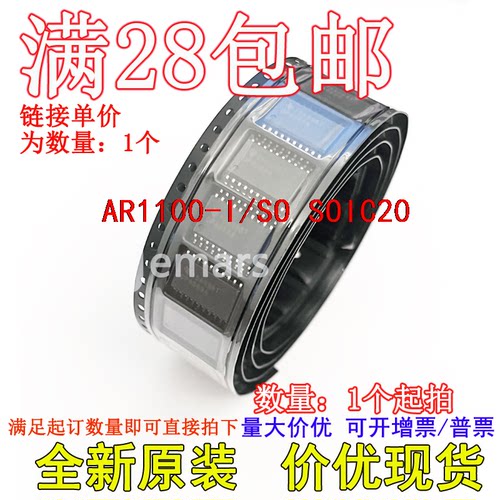 AR1100-I/SO AR1100T-I/SO 全新原装现货价优