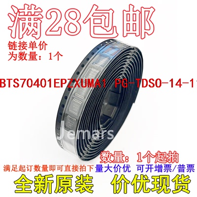 BTS70401EPZXUMA1  PG-TDSO-14-11全新原装芯片可拍