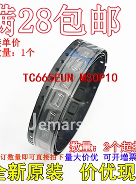 TC665EUN TC665EUNTR 全新原装进口可拍