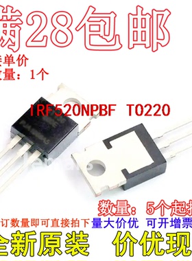 IRF520 IRF520N IRF520NPBF TO-220全新现货直拍