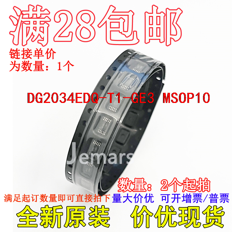 DG2034EDQ-T1-GE3 DG2034EDQ-T1 DG2034EDQ全新原装进口芯片