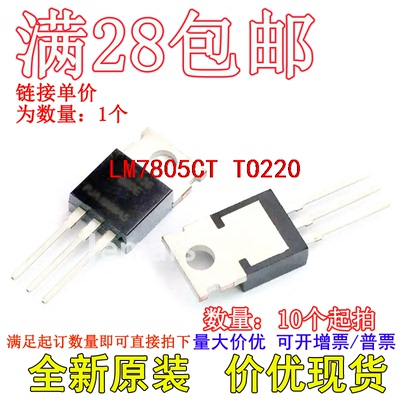 LM7805CT LM7805C LM7805  TO220 全新现货直拍