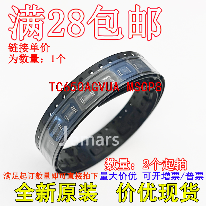 TC650AGVUA TC650AGVUATR 全新原装芯片直拍